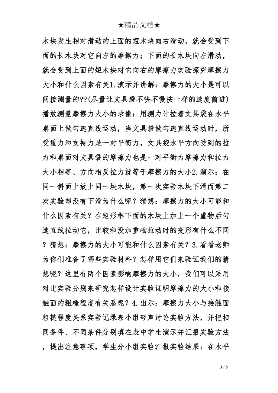 小学摩擦力教学设计案例(DOC 8页).doc_第3页