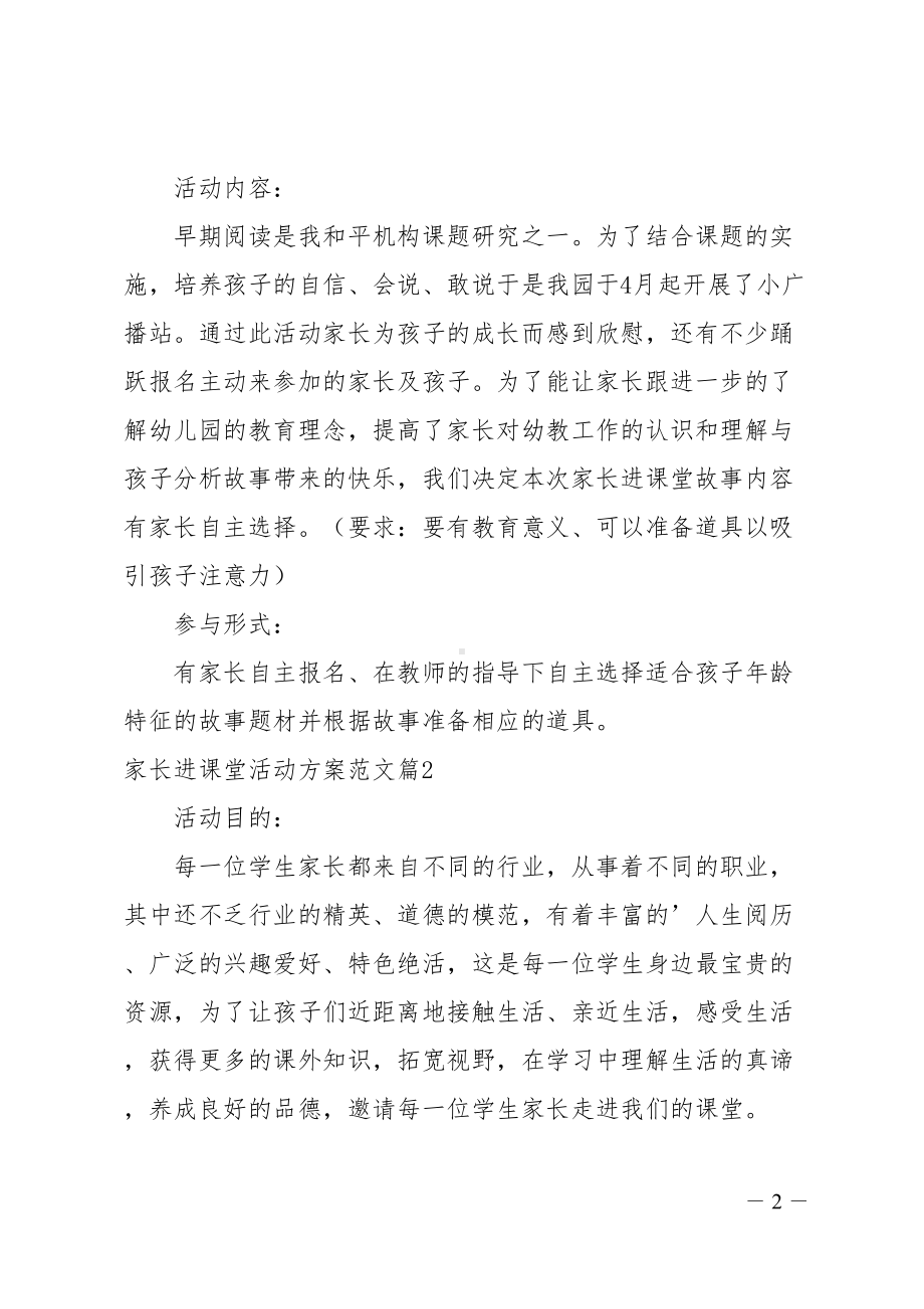 家长进课堂活动方案(DOC 8页).doc_第2页