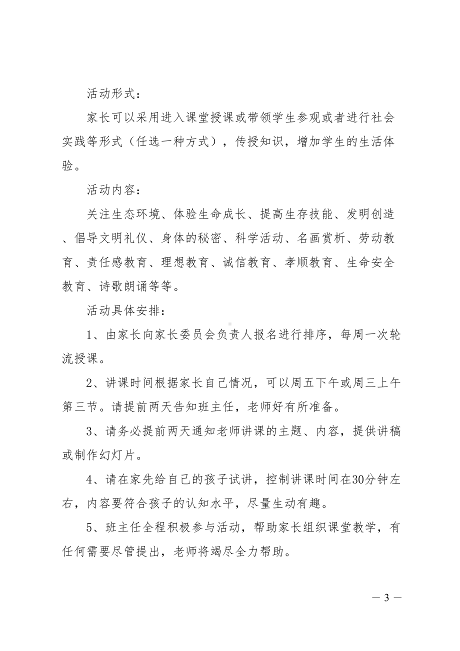 家长进课堂活动方案(DOC 8页).doc_第3页