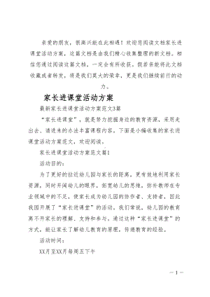 家长进课堂活动方案(DOC 8页).doc