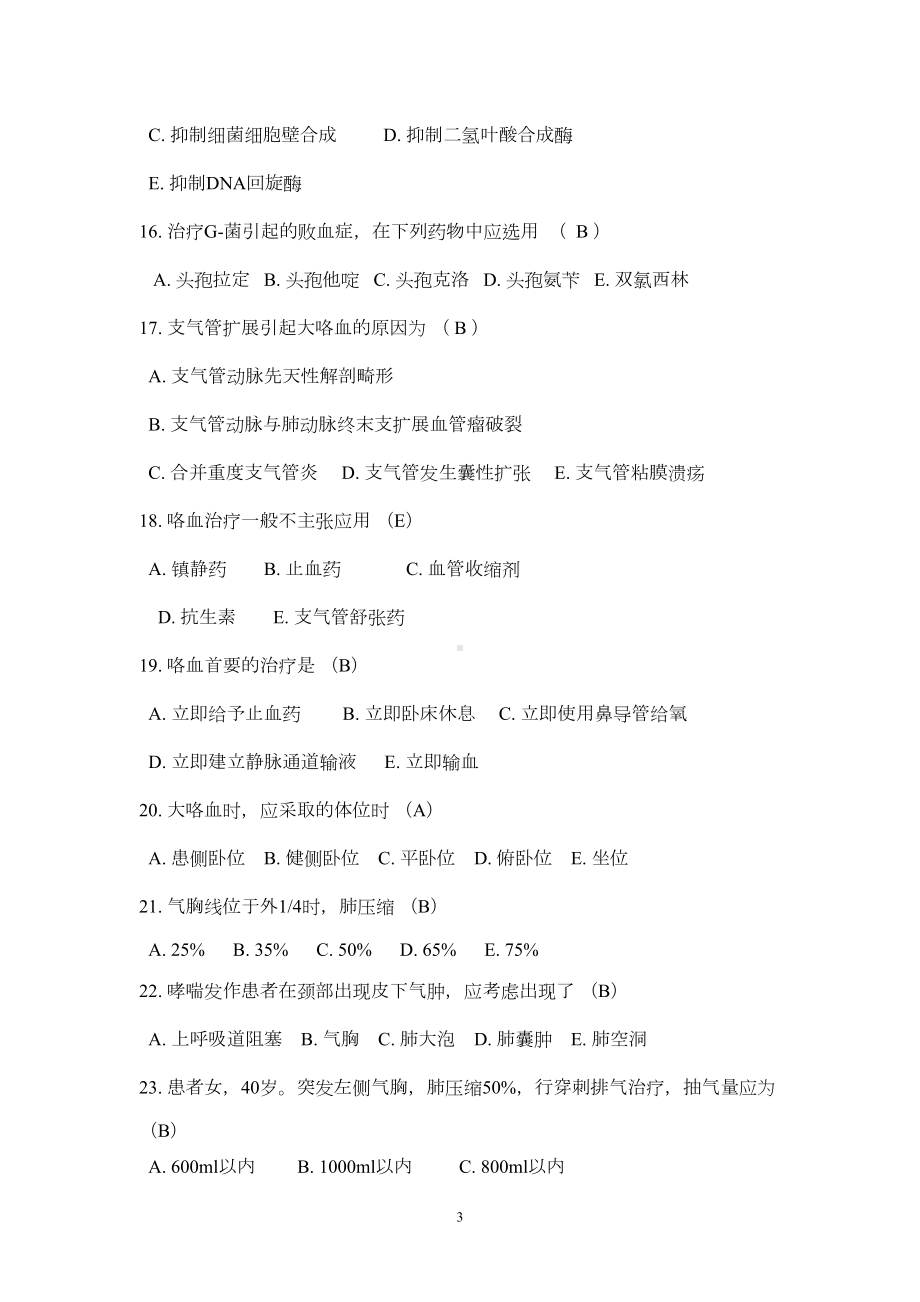 卫生高级职称考试复习资料(急诊医学第三集)要点(DOC 10页).doc_第3页