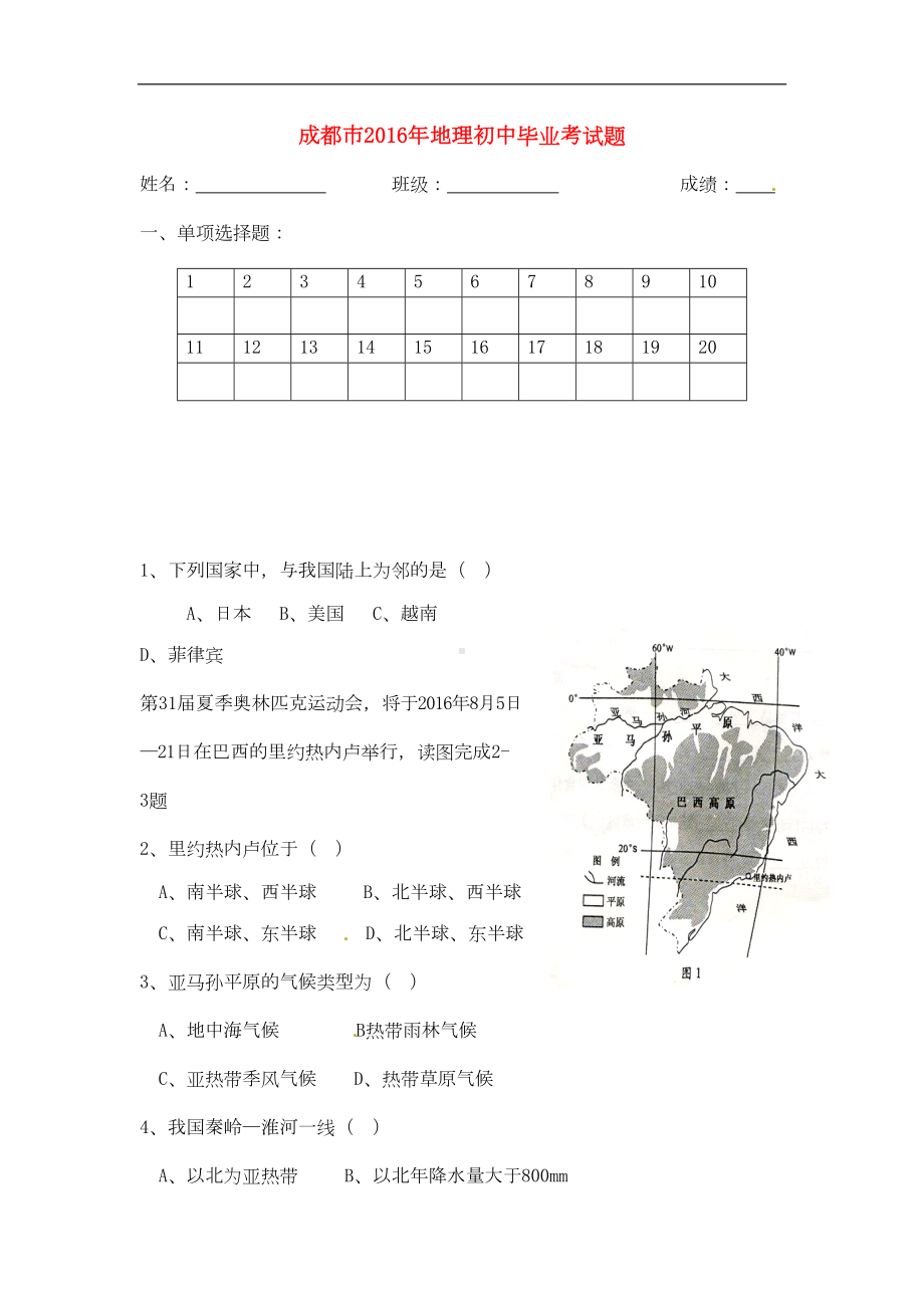 四川省成都市中考地理真题试题(含答案)(DOC 6页).doc_第1页