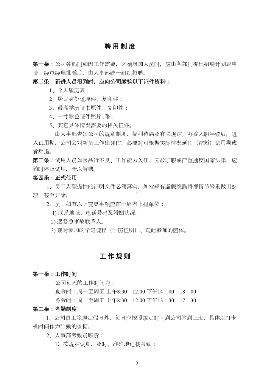 农业集团公司员工管理规章制度汇编(DOC 8页).doc_第2页