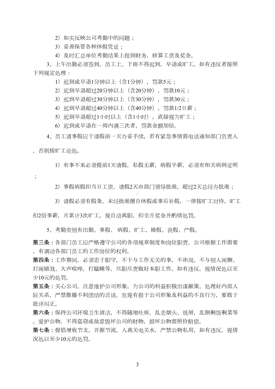 农业集团公司员工管理规章制度汇编(DOC 8页).doc_第3页