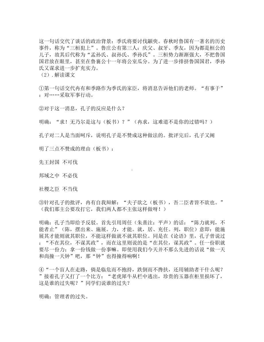 季氏将伐颛臾教学及说课稿(DOC 11页).doc_第2页