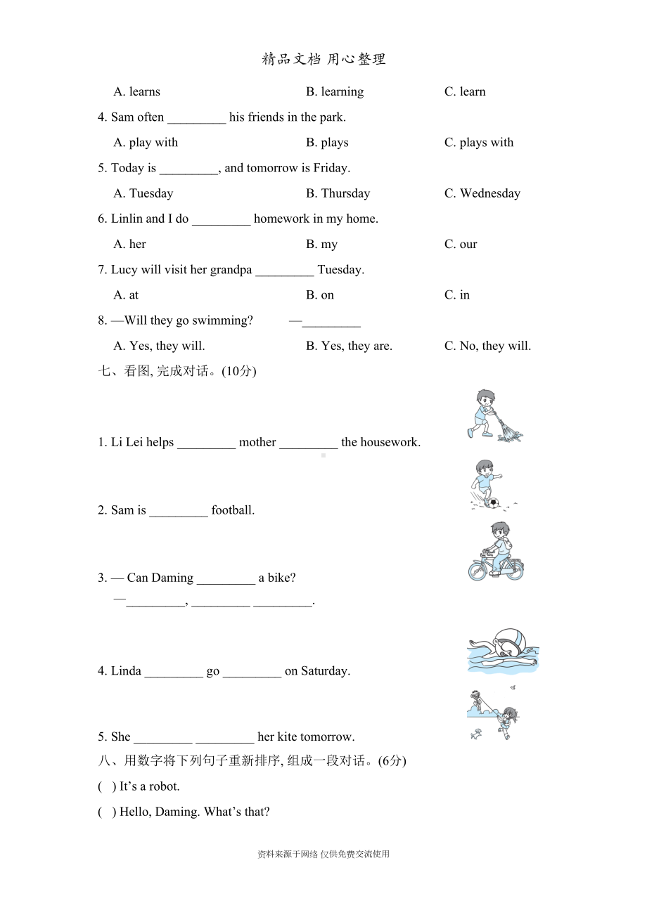 外研版四年级下册英语-Module-3-单元测试卷(DOC 7页).doc_第3页