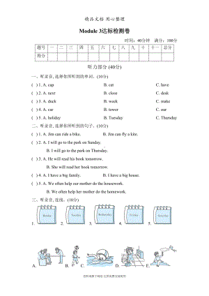 外研版四年级下册英语-Module-3-单元测试卷(DOC 7页).doc