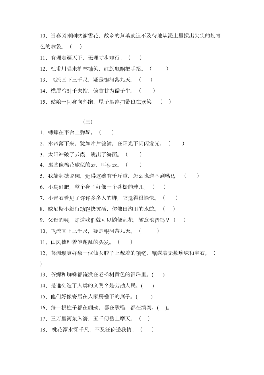 六年级语文修辞手法练习题(DOC 5页).doc_第2页