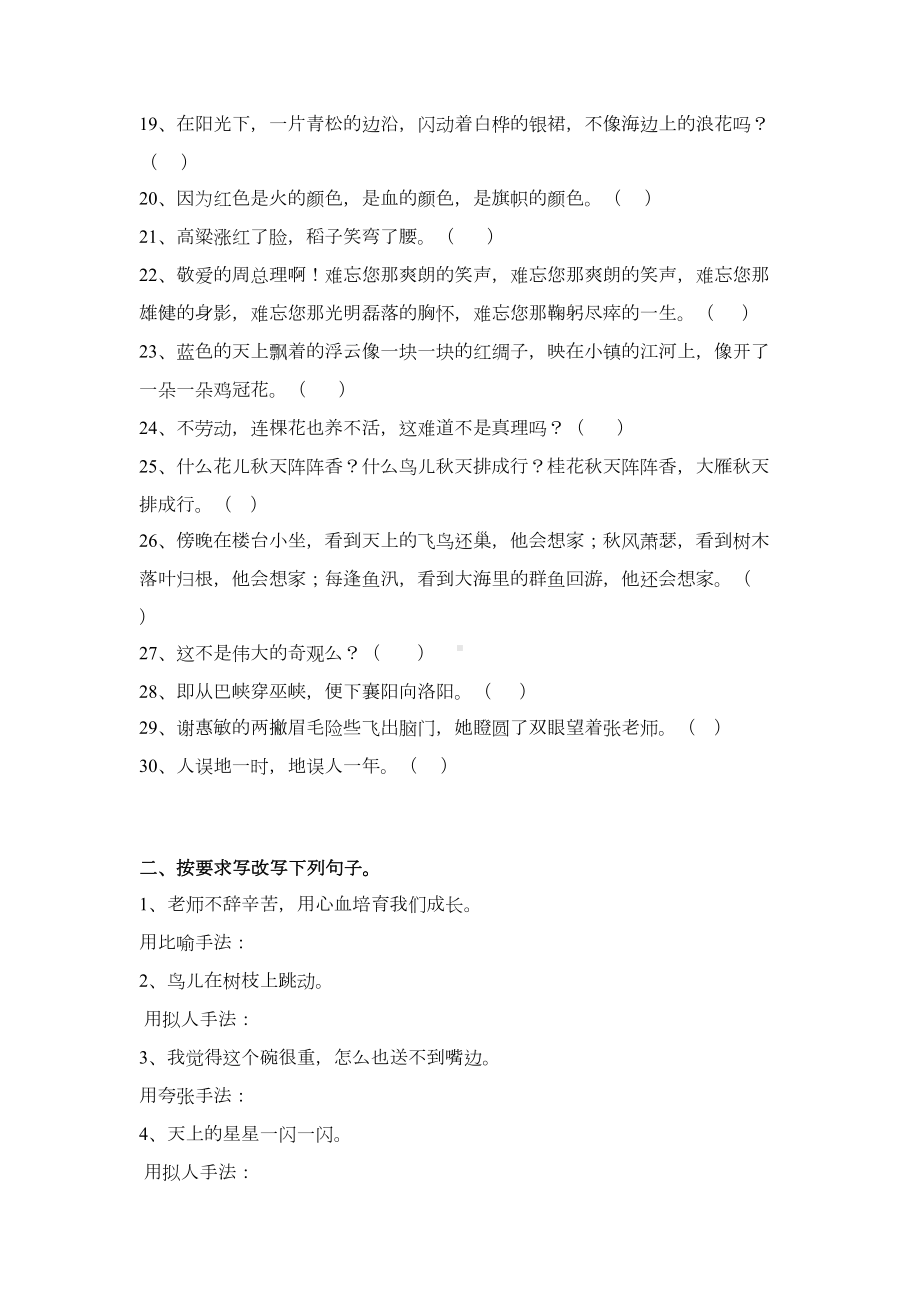 六年级语文修辞手法练习题(DOC 5页).doc_第3页