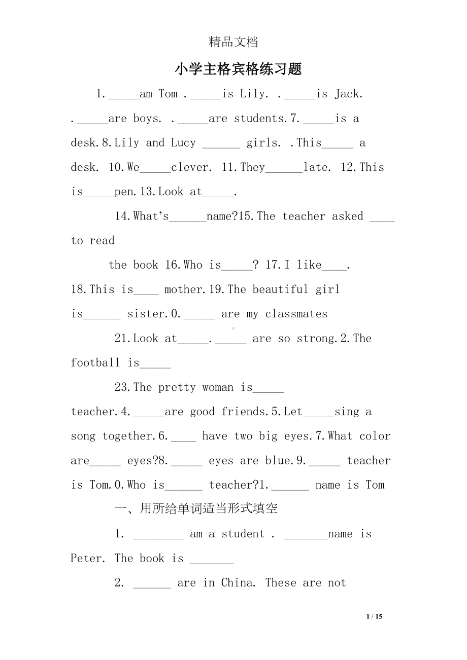 小学主格宾格练习题(DOC 15页).doc_第1页