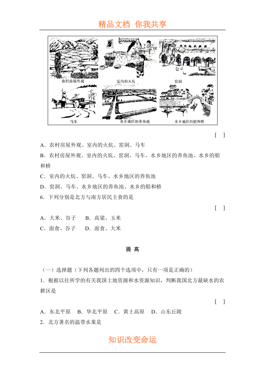 北方地区和南方地区测试题(DOC 6页).doc_第2页