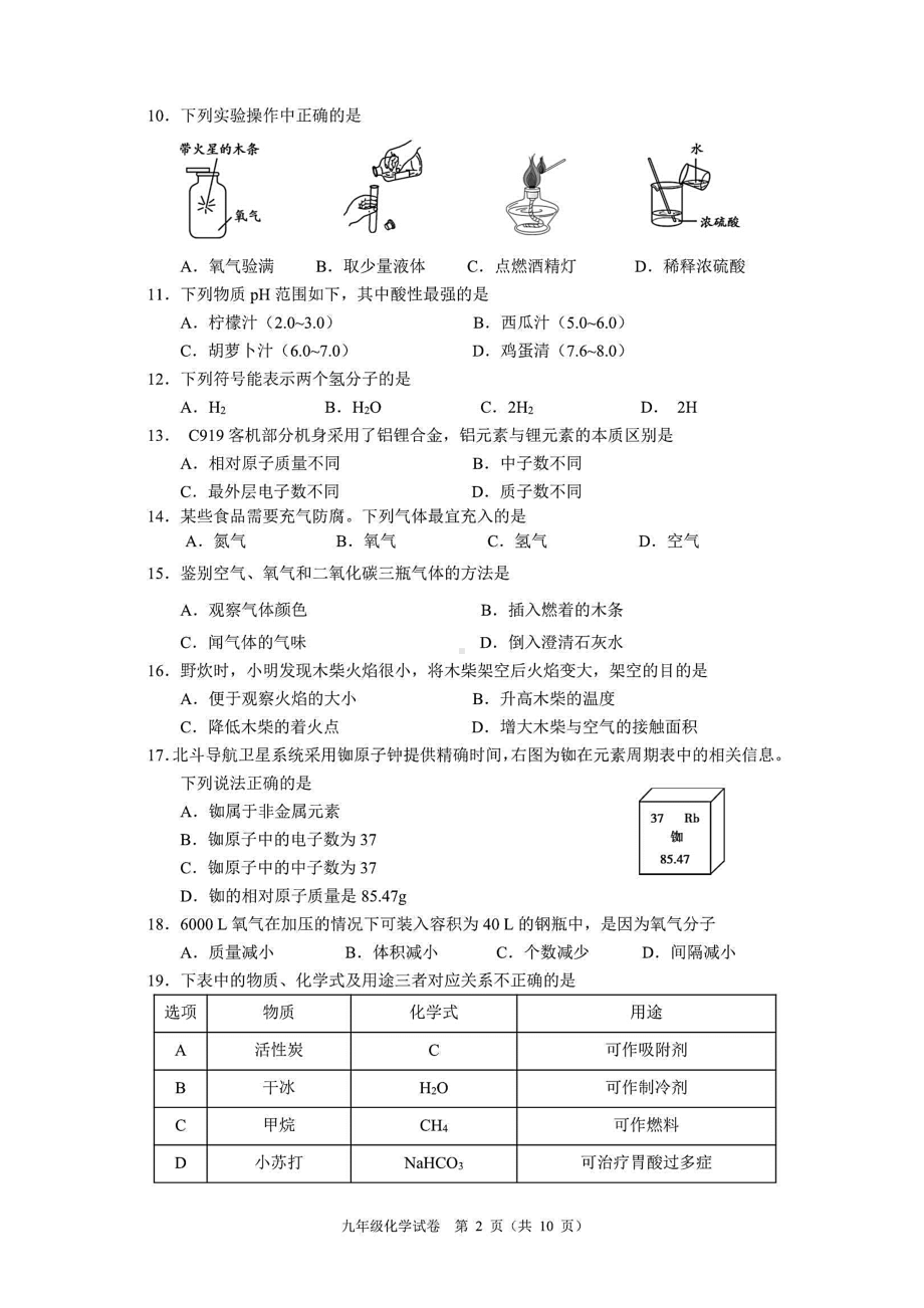 北京市朝阳区2021届初三一模化学试题(含答案解析)(DOC 10页).docx_第2页