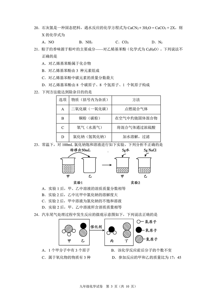 北京市朝阳区2021届初三一模化学试题(含答案解析)(DOC 10页).docx_第3页