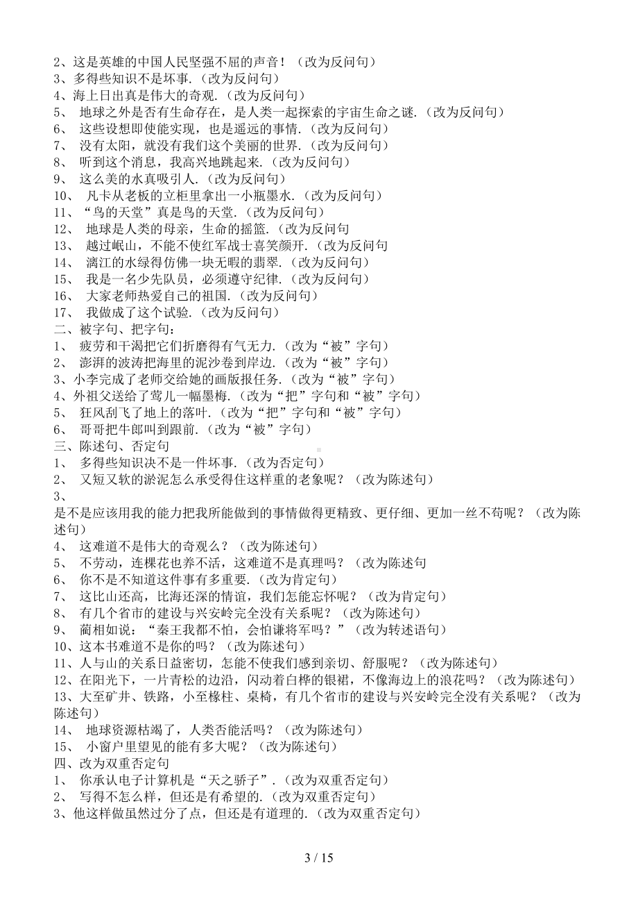 六年级语文句式练习题(DOC 15页).doc_第3页