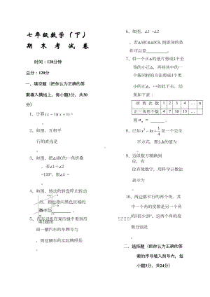 北师大七年级下册数学期末考试试卷及答案(DOC 4页).docx