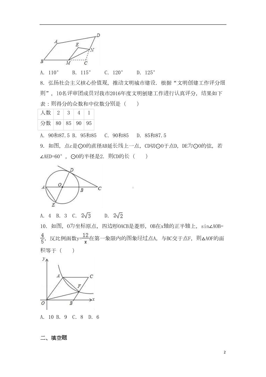 安徽省安庆市中考数学模拟试卷(含解析)（含答案）(DOC 24页).doc_第2页