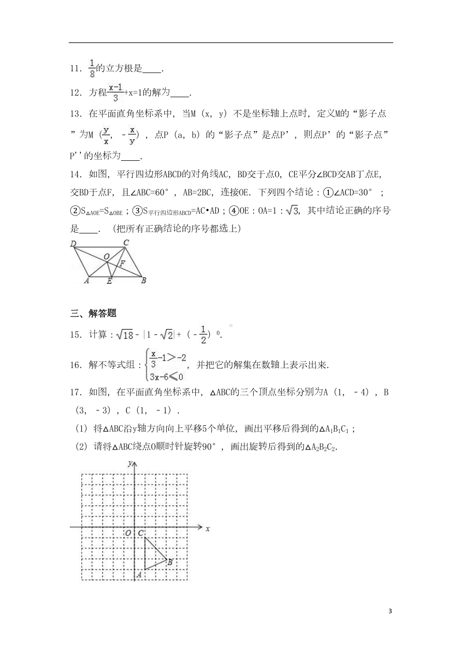 安徽省安庆市中考数学模拟试卷(含解析)（含答案）(DOC 24页).doc_第3页