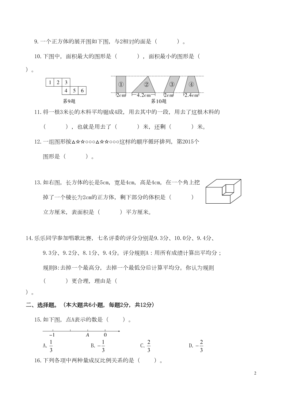 北师大版六年级数学下册期末考试试卷(标准试卷)(DOC 6页).doc_第2页