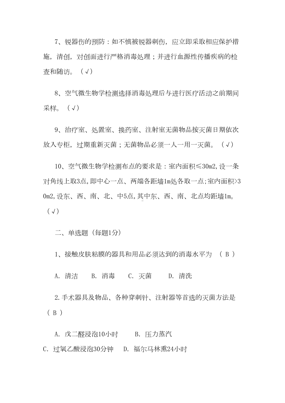 医院感染控制培训考核试题概要(DOC 15页).doc_第2页