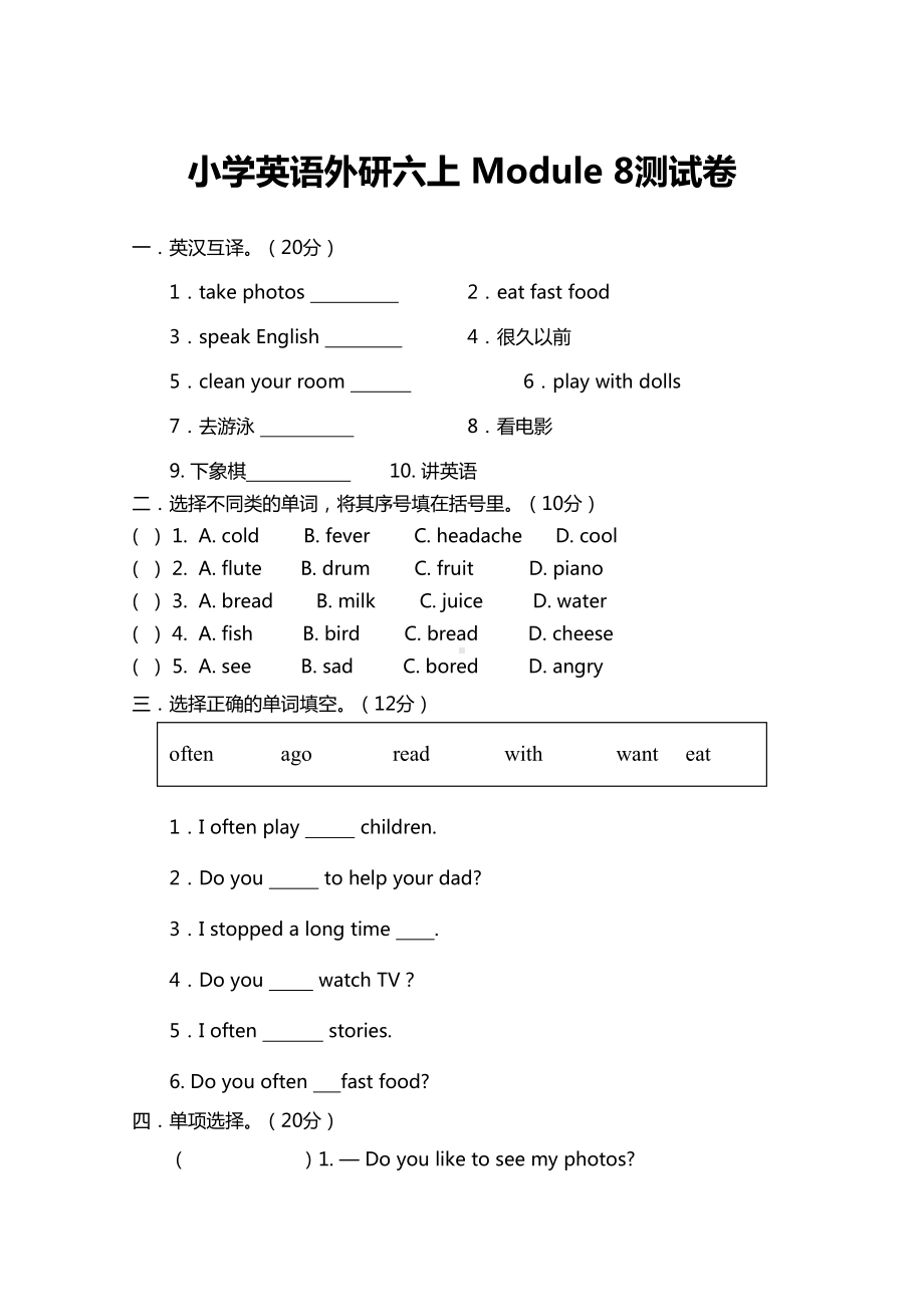 外研版六年级英语上册-Module-8测试卷及答案(DOC 5页).doc_第1页