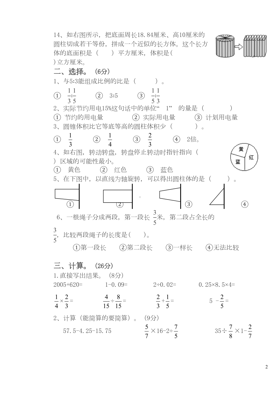 小学六年级数学下册期中质量检测试卷(最新)(DOC 4页).doc_第2页