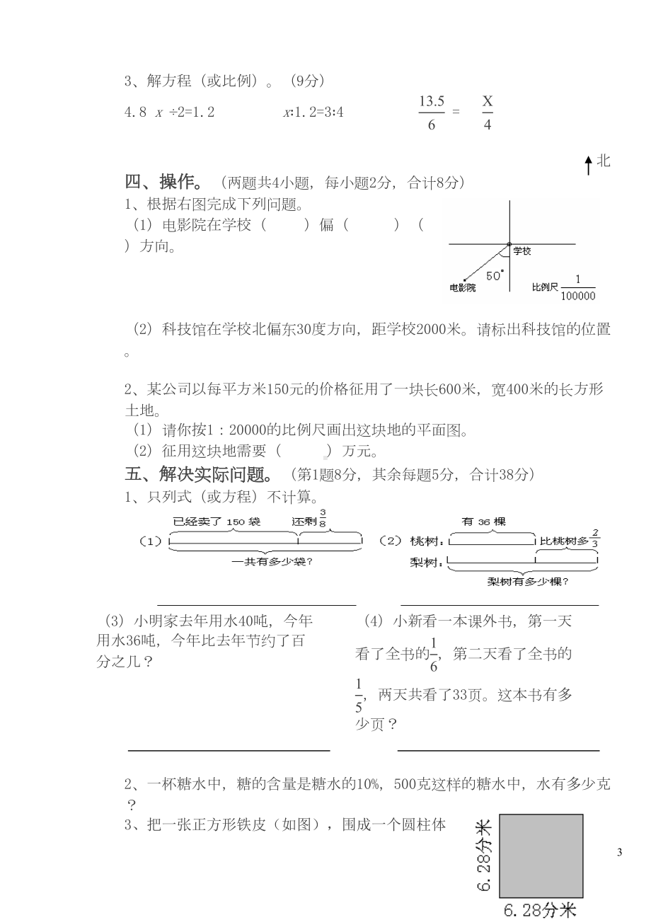 小学六年级数学下册期中质量检测试卷(最新)(DOC 4页).doc_第3页