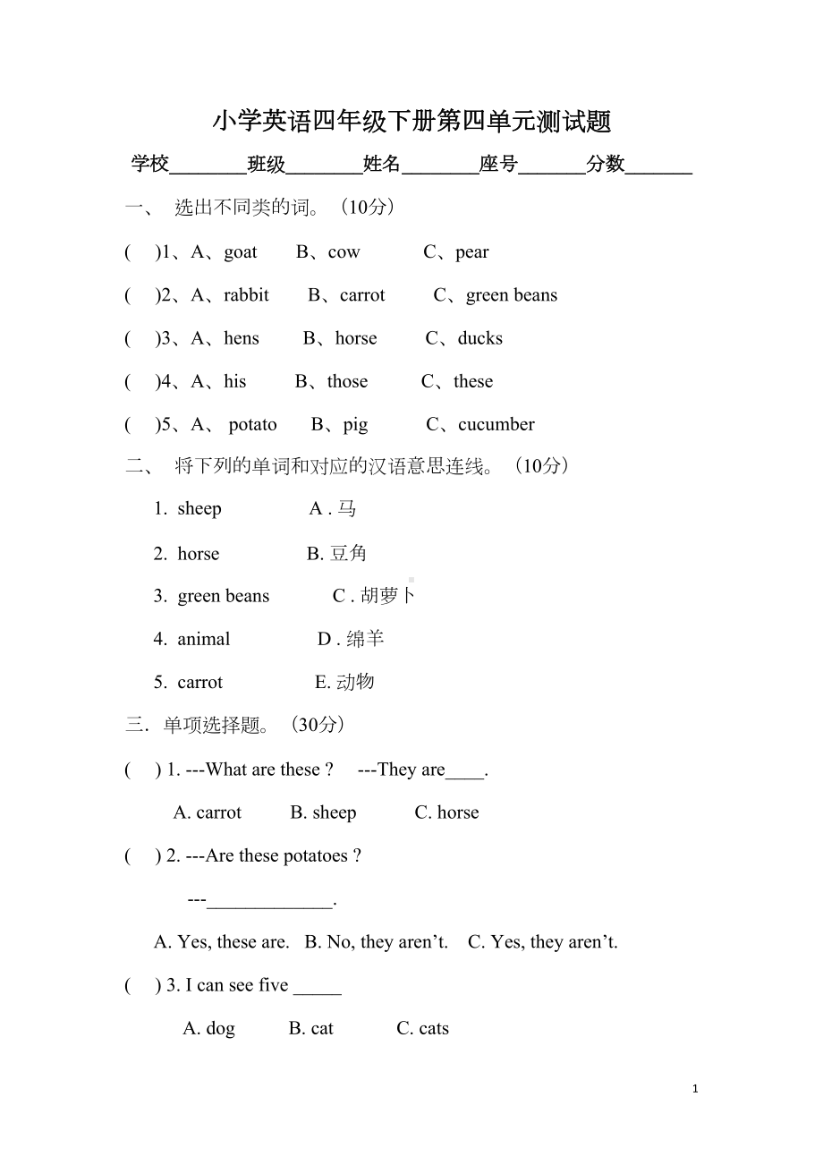 四年级下册英语Unit4-At-the-farm单元试题(DOC 4页).doc_第1页