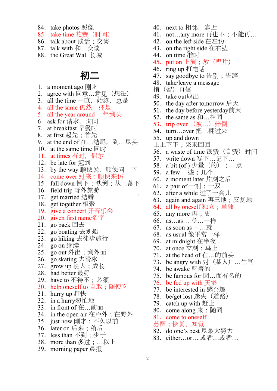 初高中英语单词词组汇总(DOC 28页).doc_第2页