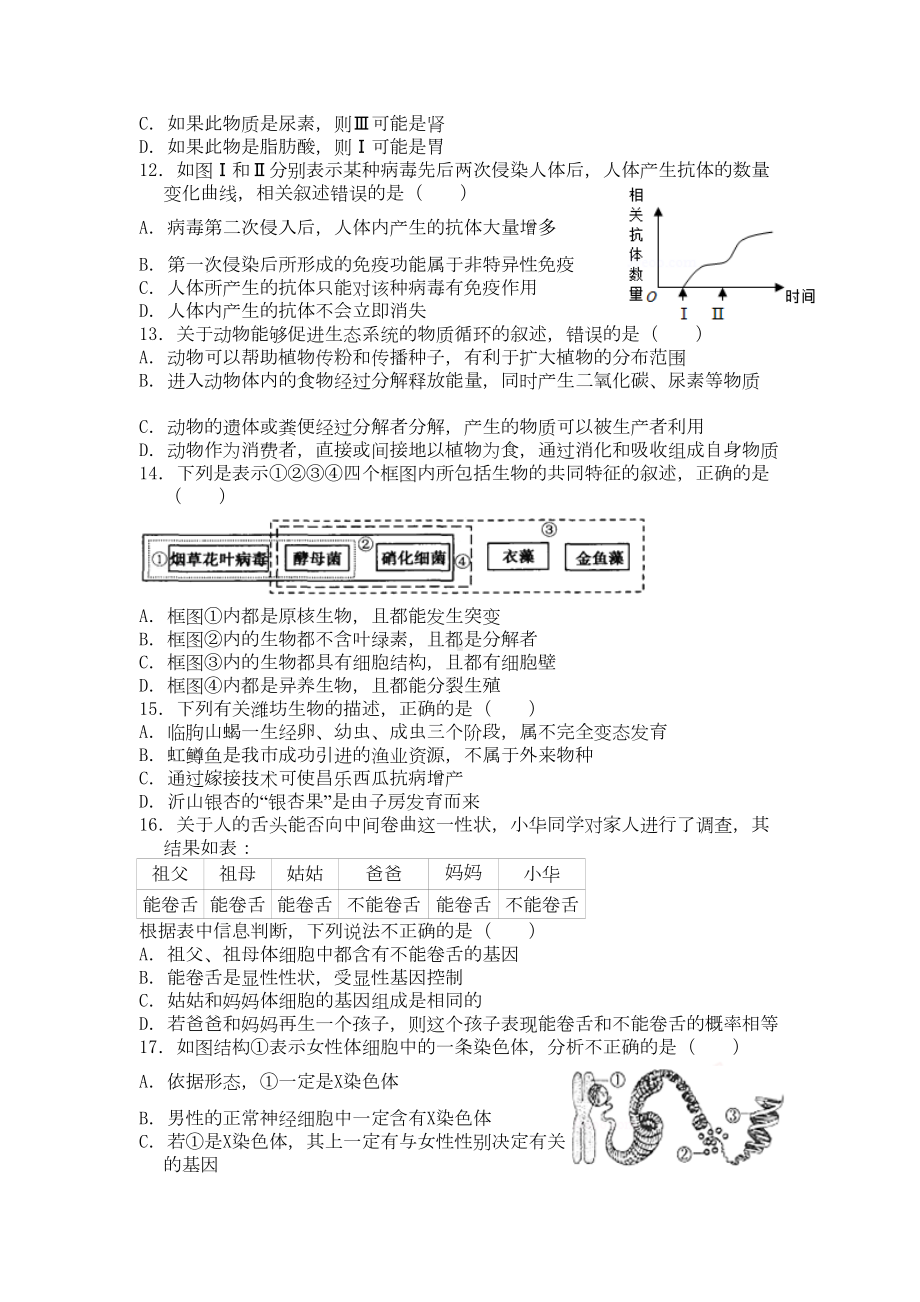 初中学业水平考试生物学模拟试题(DOC 5页).doc_第3页