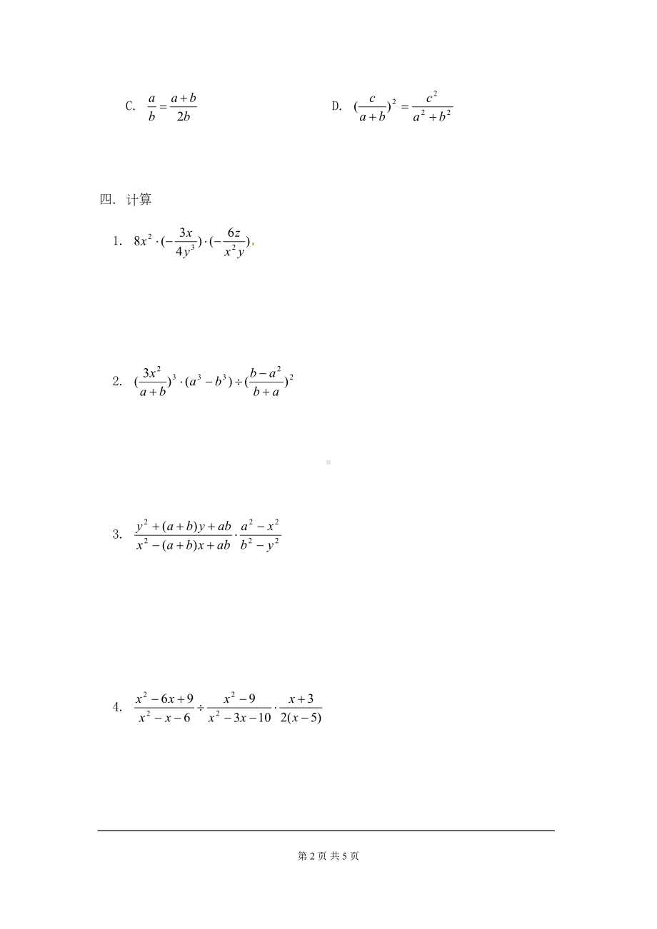 华师大版八年级数学下册《分式的乘除》练习题(DOC 5页).doc_第2页