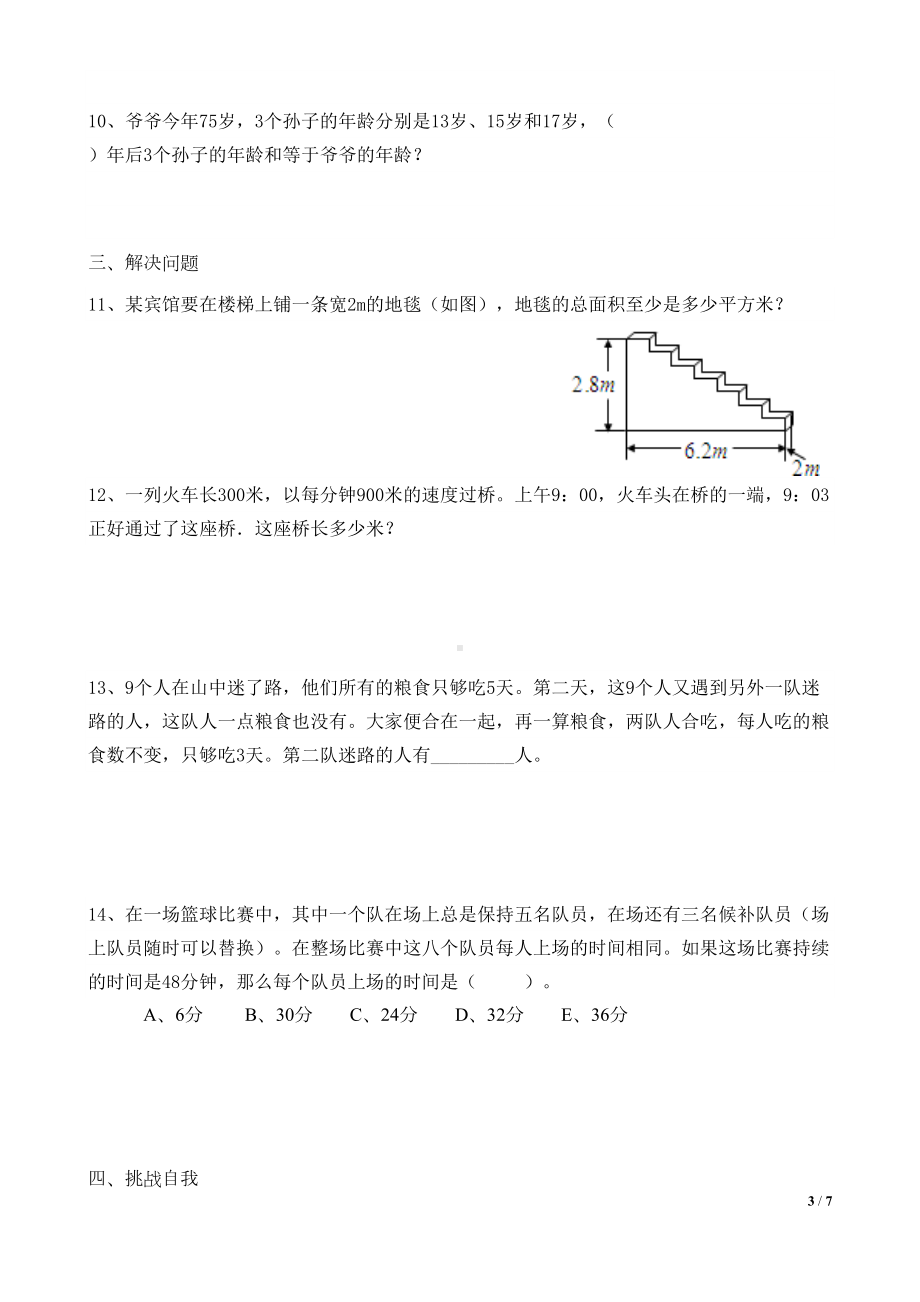 四年级(四升五)奥数培优思维能力测试卷二(DOC 6页).docx_第3页