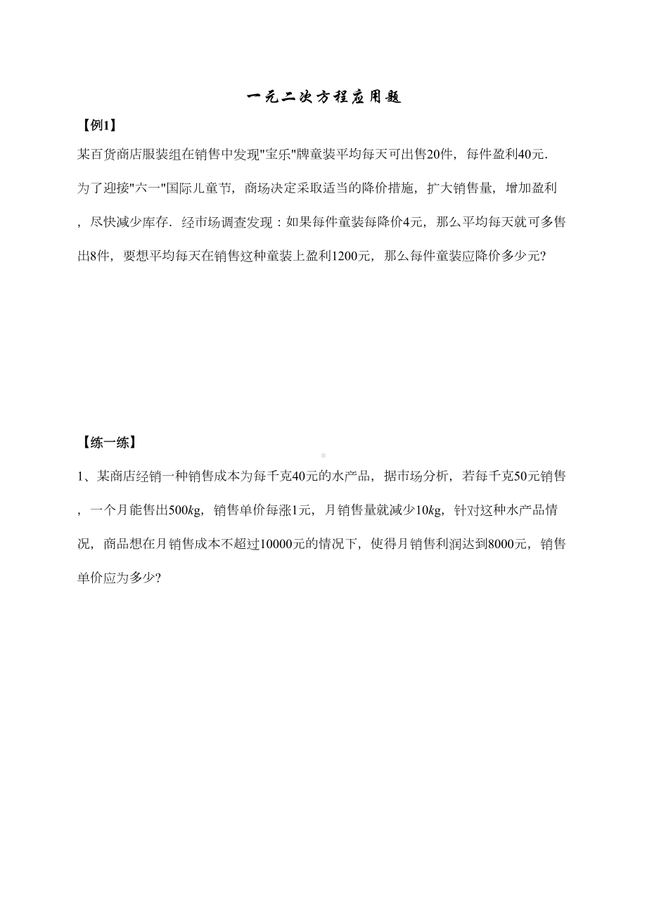 北师大版初三数学一元二次方程应用题练习题(DOC 14页).doc_第1页