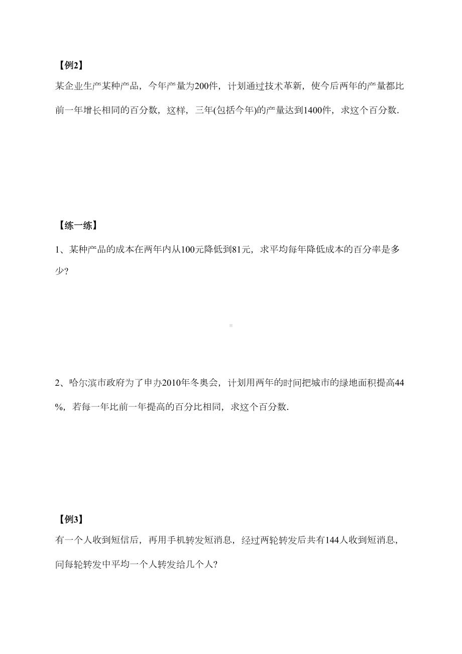 北师大版初三数学一元二次方程应用题练习题(DOC 14页).doc_第2页