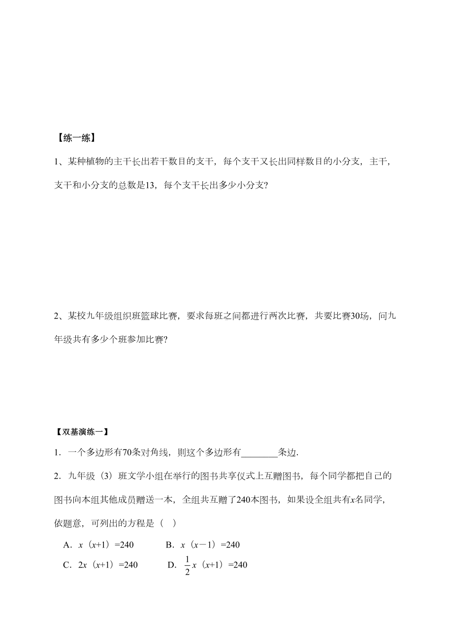 北师大版初三数学一元二次方程应用题练习题(DOC 14页).doc_第3页