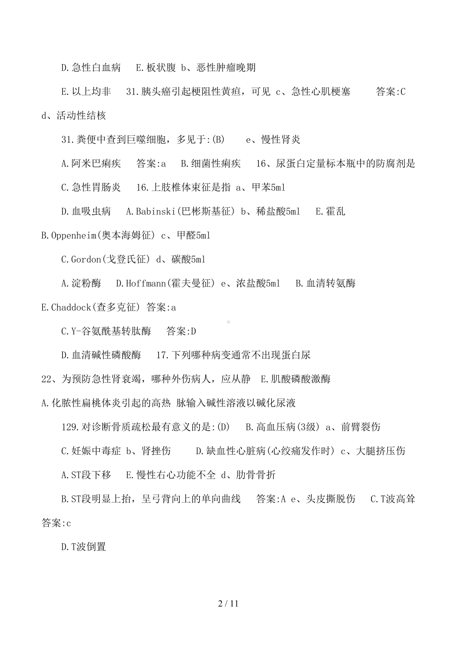 医学综合基础知识试题库1(DOC 11页).doc_第2页