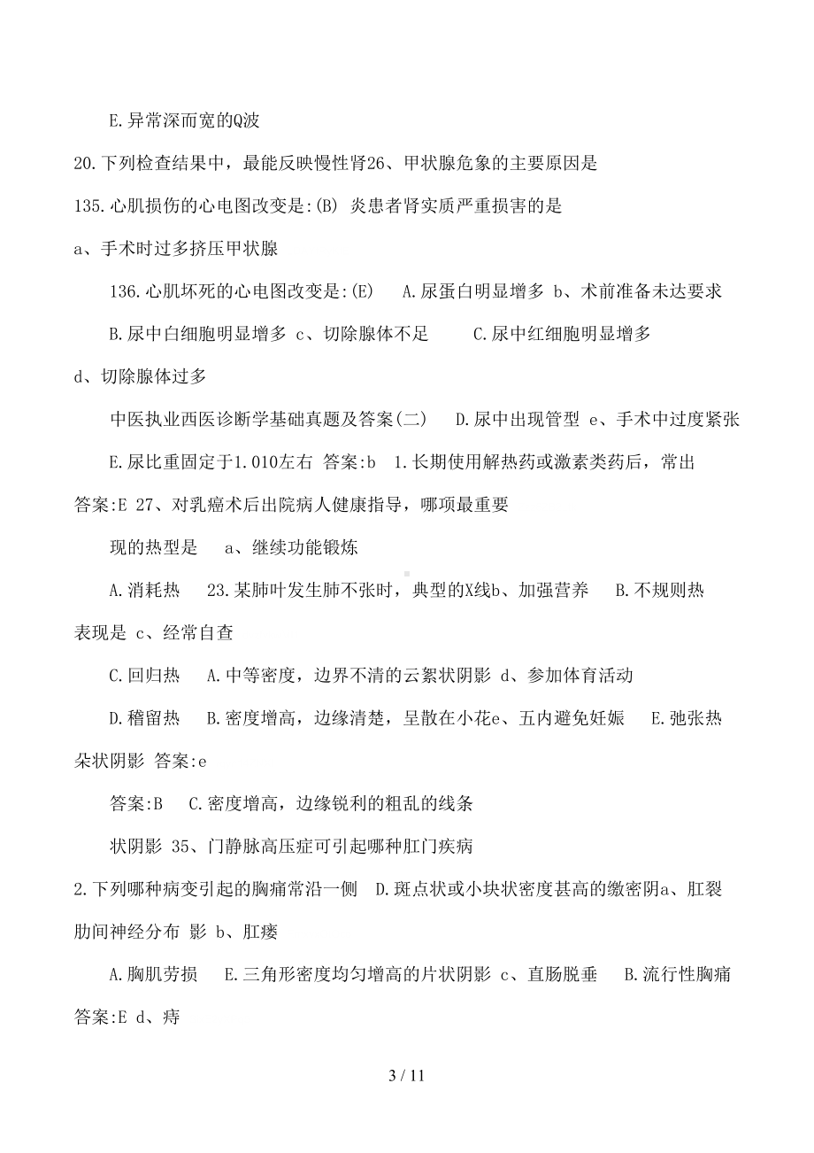 医学综合基础知识试题库1(DOC 11页).doc_第3页