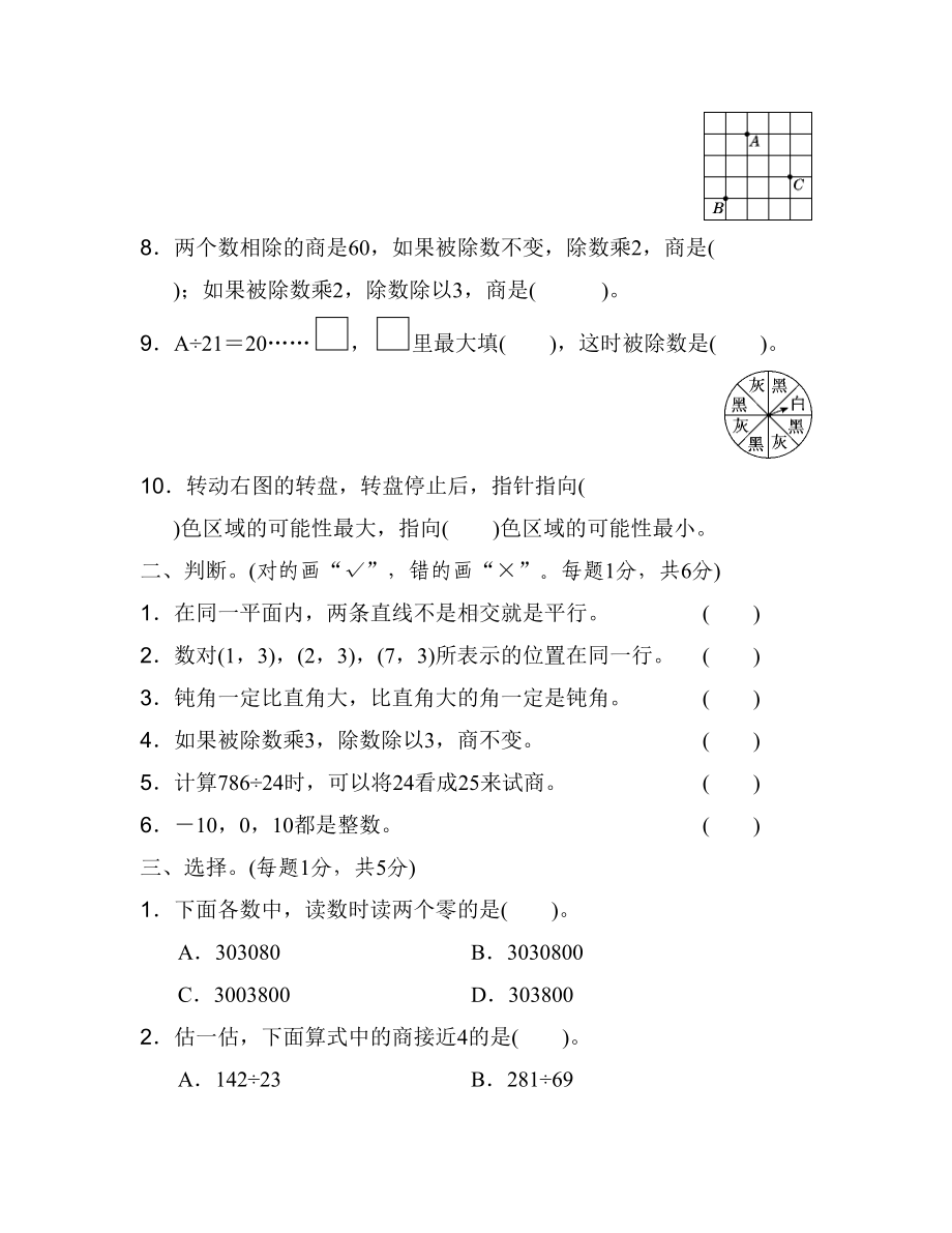 北师大版数学四年级上册期末测试题-有答案(DOC 7页).docx_第2页