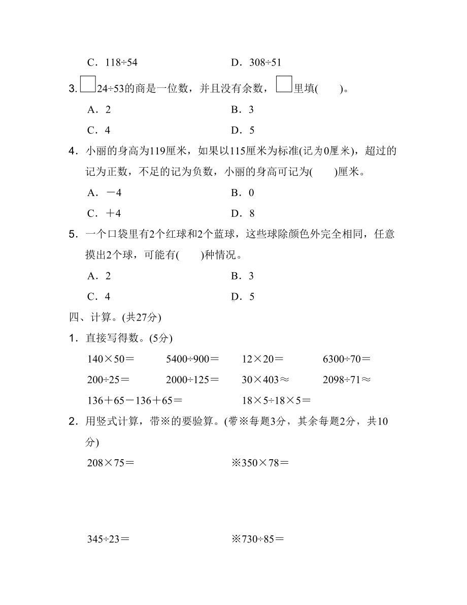 北师大版数学四年级上册期末测试题-有答案(DOC 7页).docx_第3页