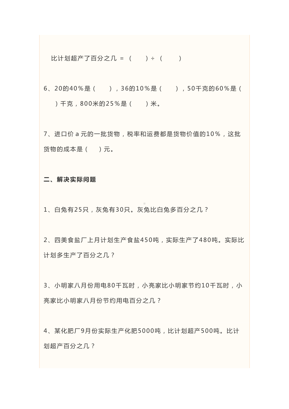 小升初数学《百分数应用题》总复习题及答案(DOC 17页).docx_第2页