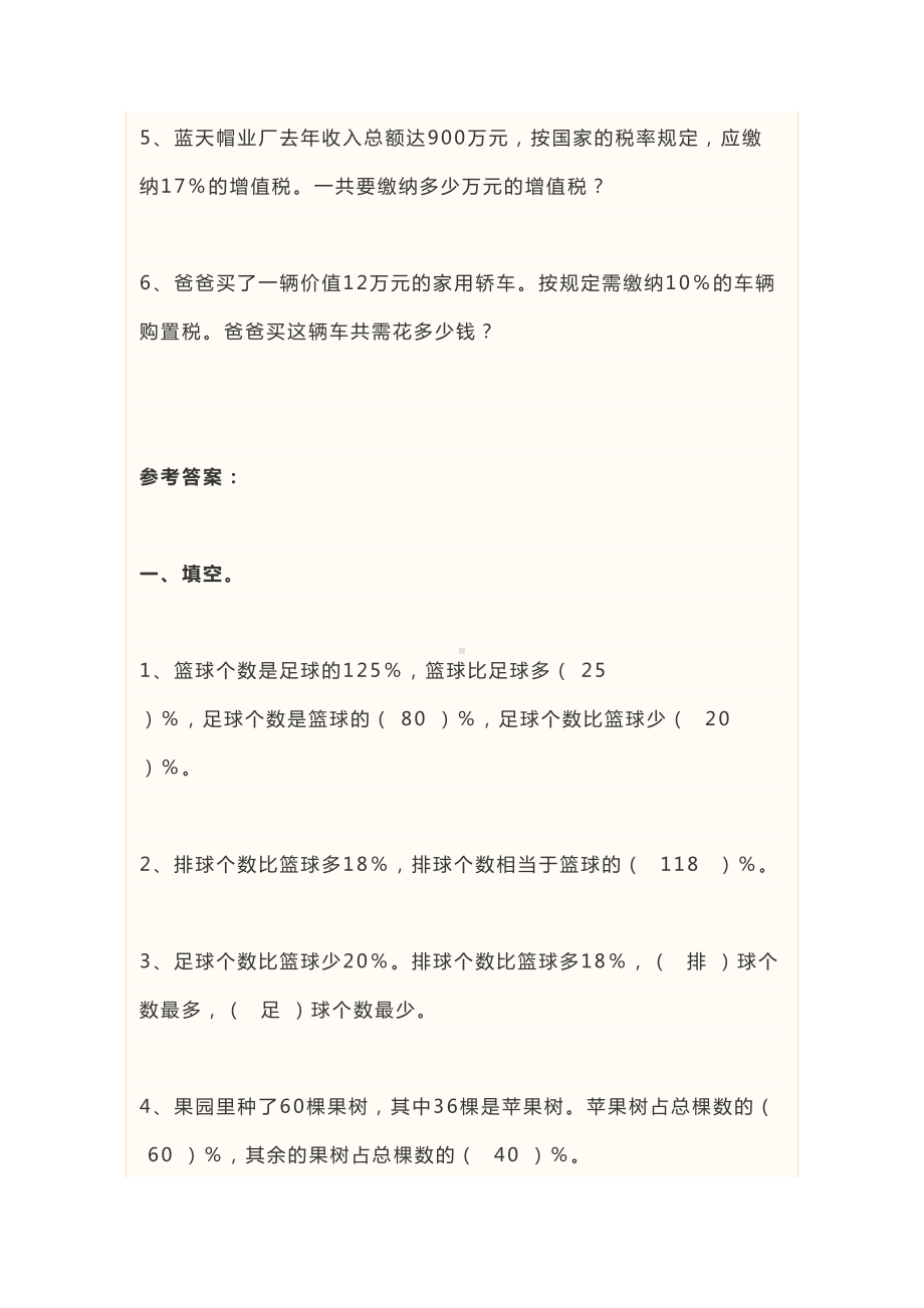 小升初数学《百分数应用题》总复习题及答案(DOC 17页).docx_第3页