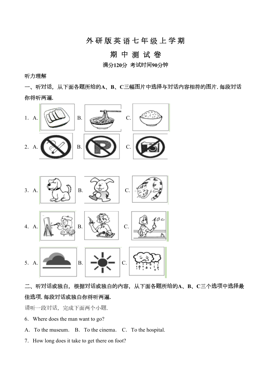 外研版七年级上册英语《期中考试试题》含答案(DOC 44页).doc_第1页