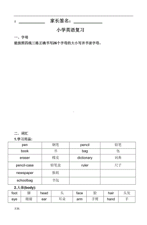 外研版三起六年级小升初英语复习资料(DOC 12页).doc