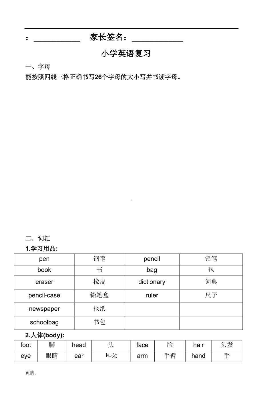 外研版三起六年级小升初英语复习资料(DOC 12页).doc_第1页