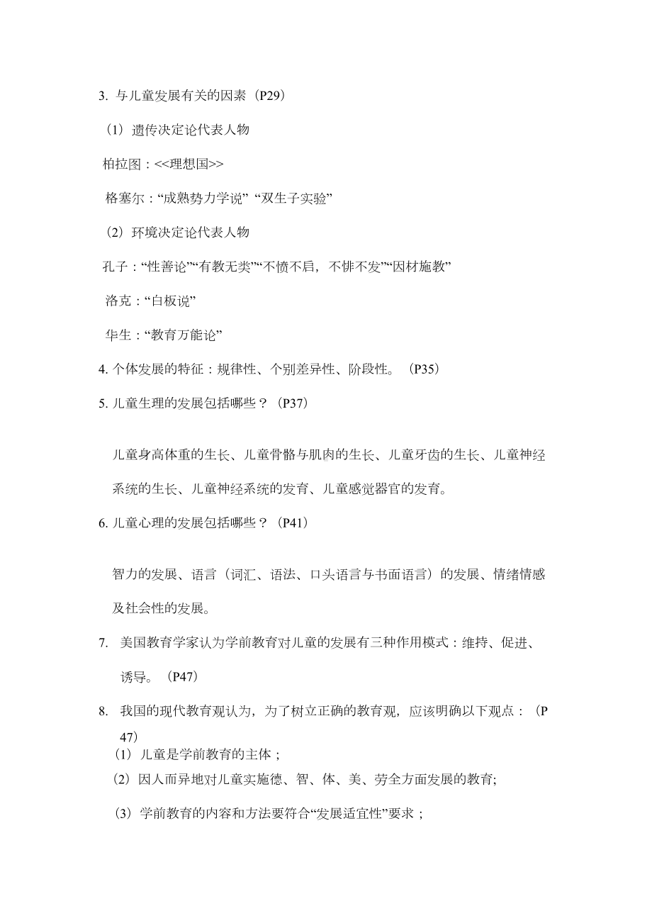 学前教育学复习资料(DOC 7页).doc_第2页