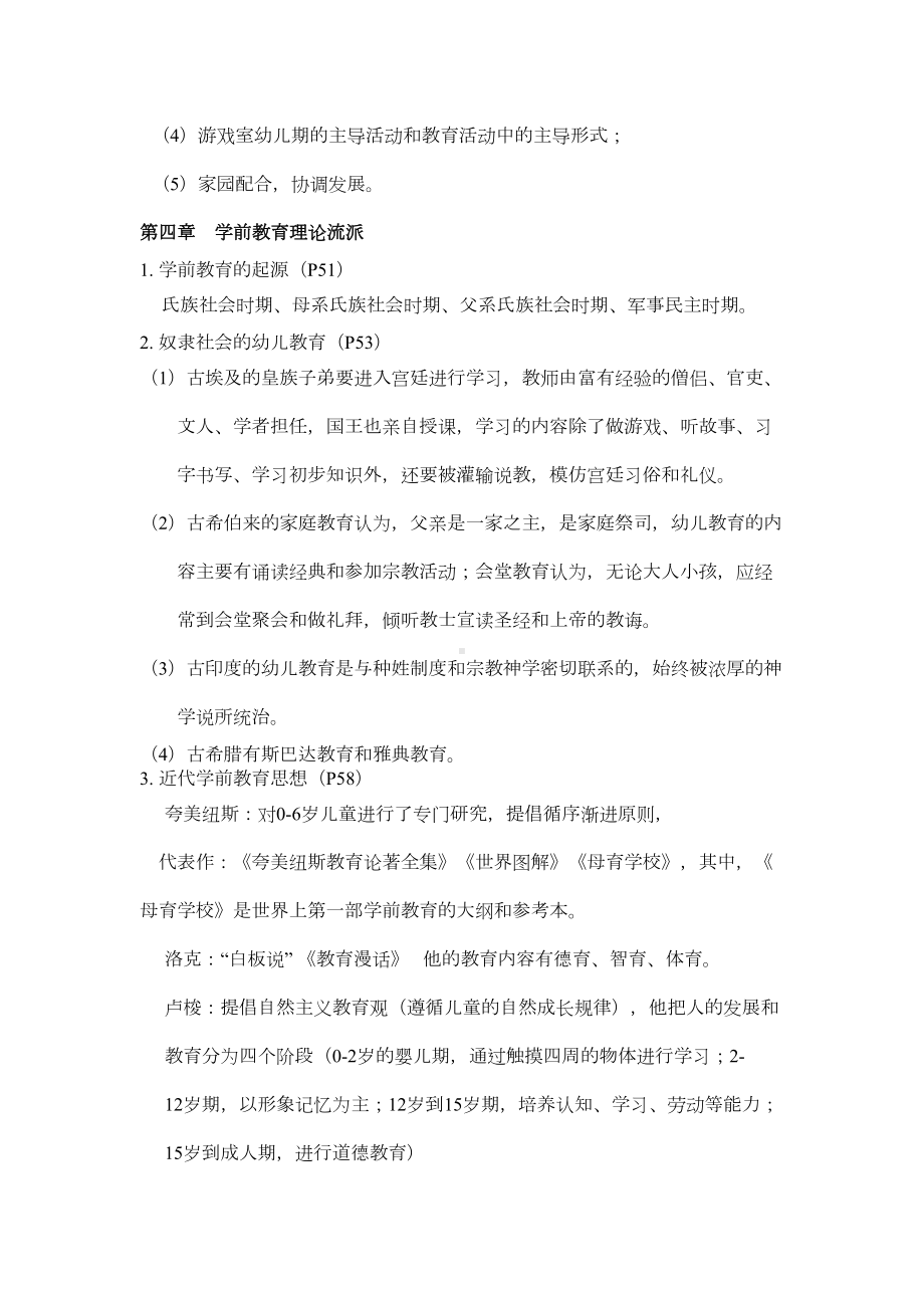 学前教育学复习资料(DOC 7页).doc_第3页