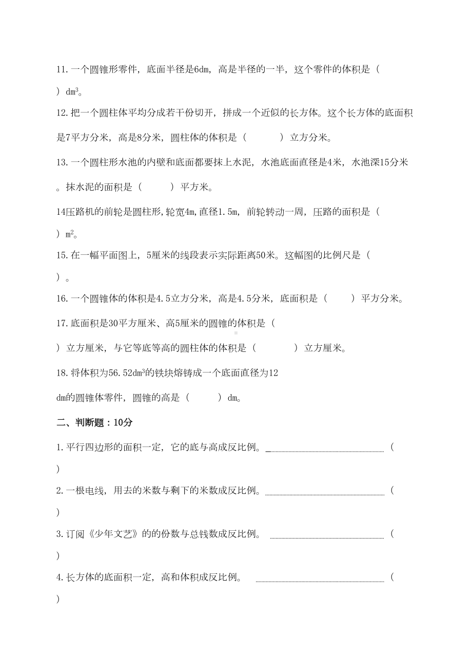 北师大版六年级下册数学期中试卷10套(DOC 35页).doc_第2页