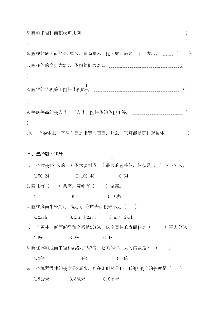 北师大版六年级下册数学期中试卷10套(DOC 35页).doc_第3页