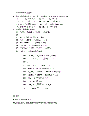 初三化学方程式练习题(DOC 4页).doc