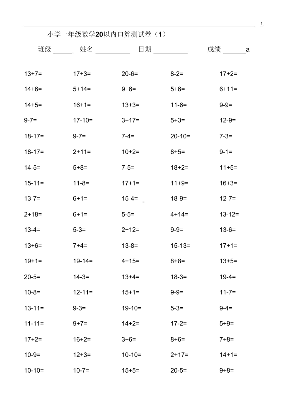 小学一年级20以内数学口算练习题大全(DOC 30页).docx_第1页