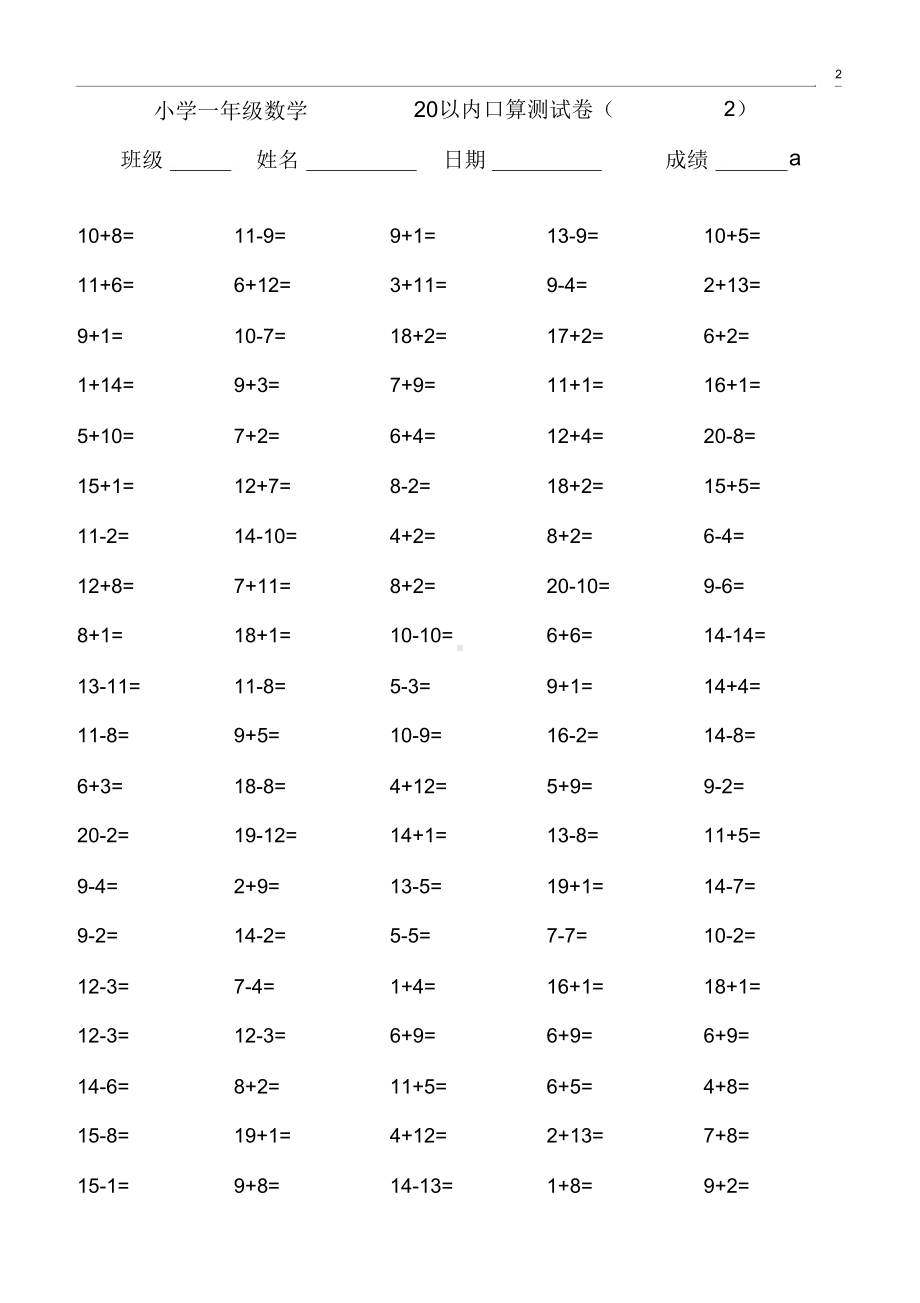 小学一年级20以内数学口算练习题大全(DOC 30页).docx_第2页